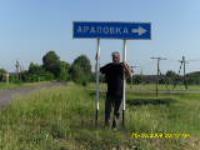 Село Араповка